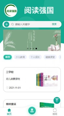 阅读强国