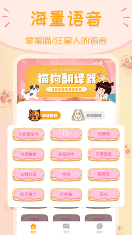 波奇猫狗交流器