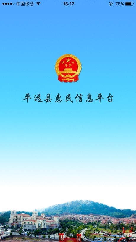 pyhm（平远县惠民信息平台）