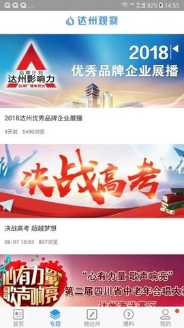 达州观察