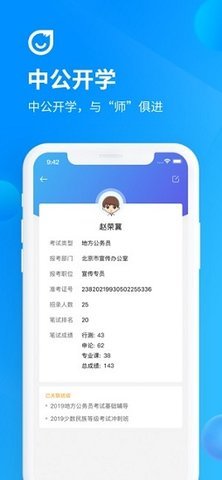 中公开学