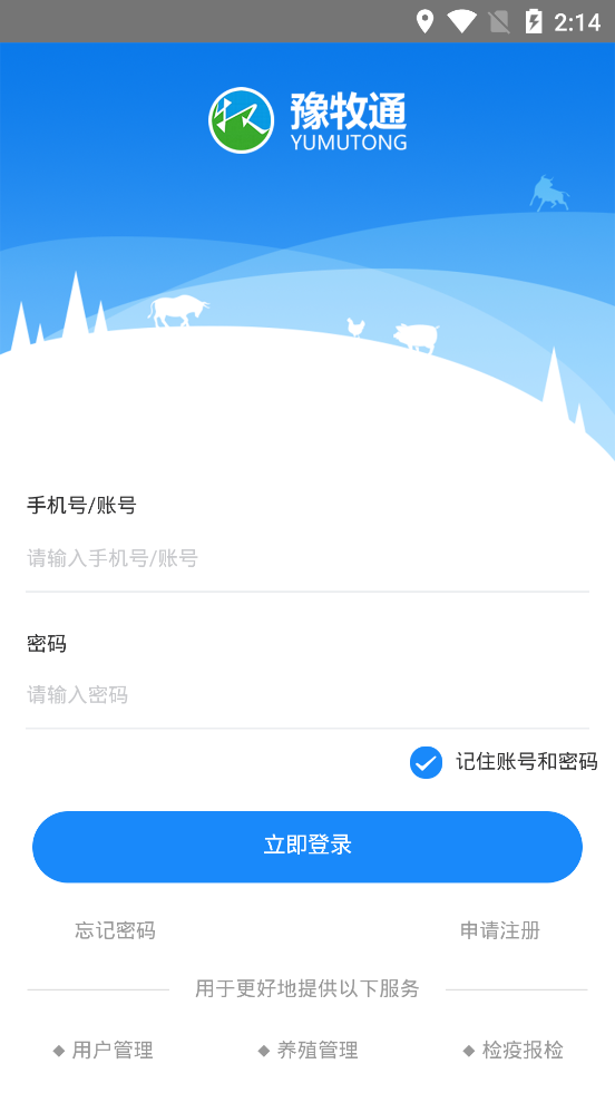 豫牧通