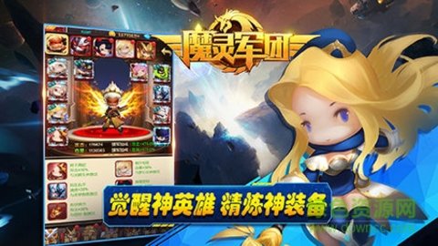 魔灵军团