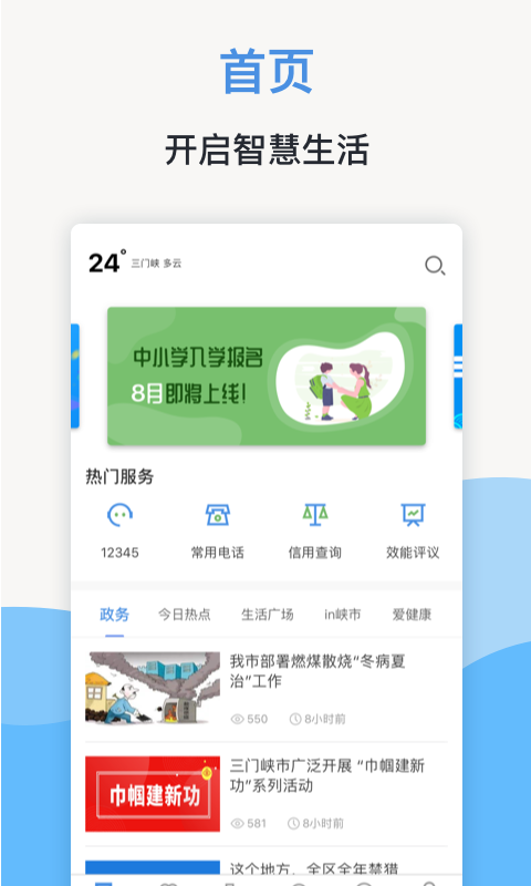 线上三门峡app手机版