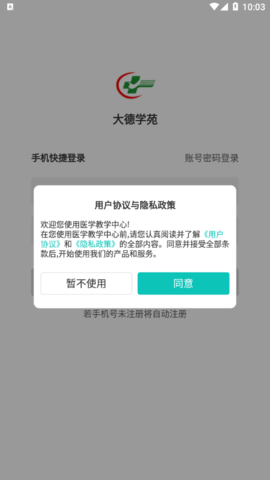 大德学苑1.0.1