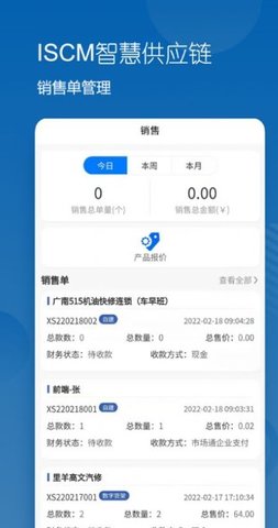 ISCM智慧供应链