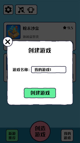 沙盒模拟器游戏