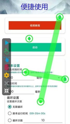 魔法自动点击器
