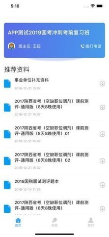 中公开学