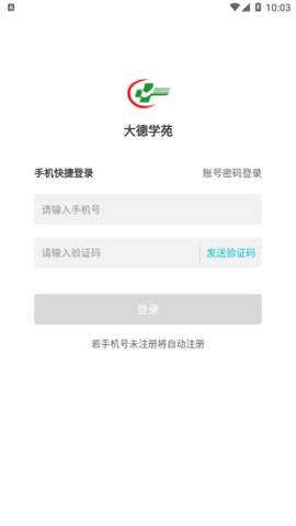 大德学苑1.0.1