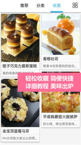 烘焙厨房1.0.2