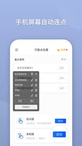 万能点击器