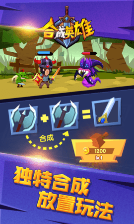 合成英雄