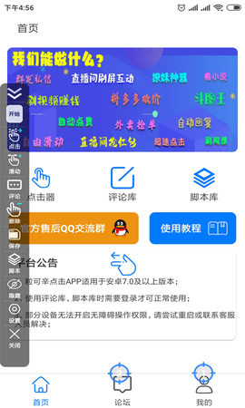 粒可辛自动点击器