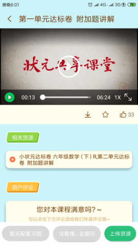 状元共享课堂v2.0.34