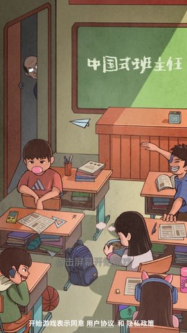 中国式班主任游戏
