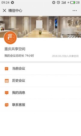 会议室预约平台