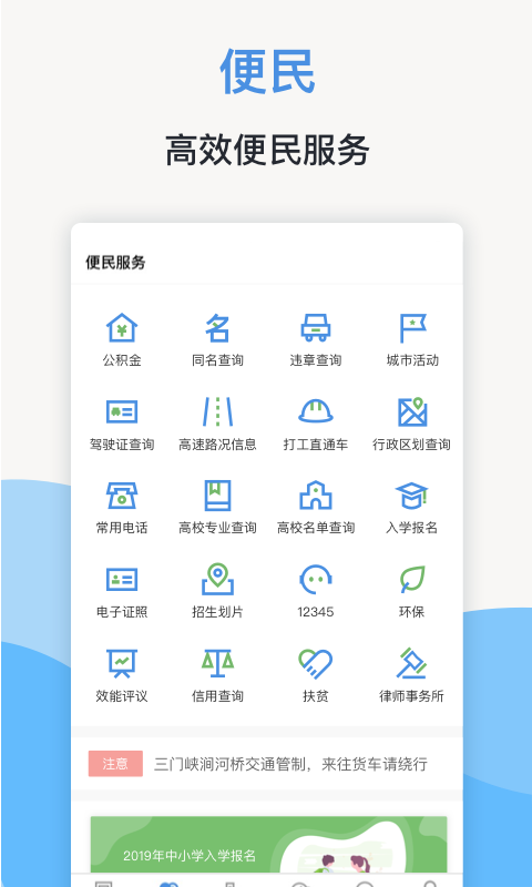 线上三门峡app手机版