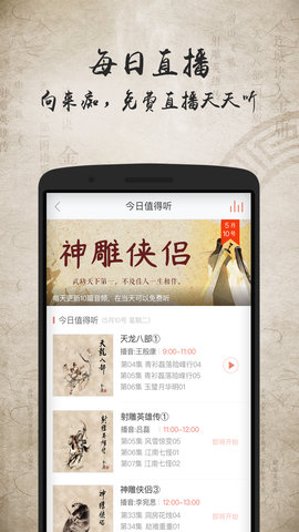金庸听书app