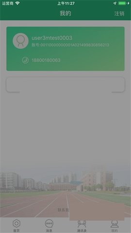 八桂教学通最新版