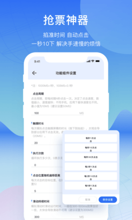 超级连点器