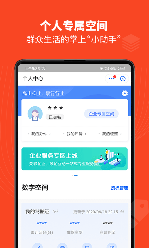 GanFuTong（赣服通）