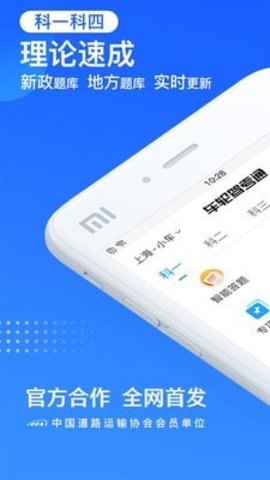 能学驾考