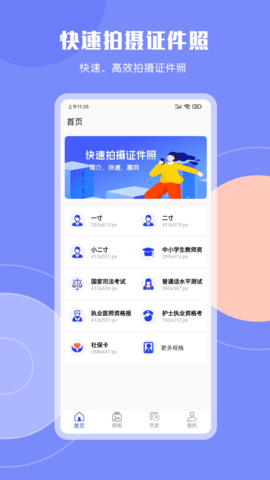 Cam免费证件照