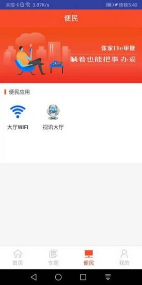 张家口行政审批局e申报APP
