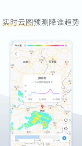 如意天气app