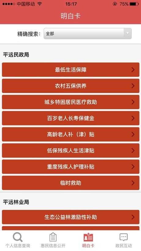 pyhm（平远县惠民信息平台）