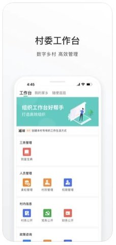 智慧乡村综合服务平台（智慧乡村服务）