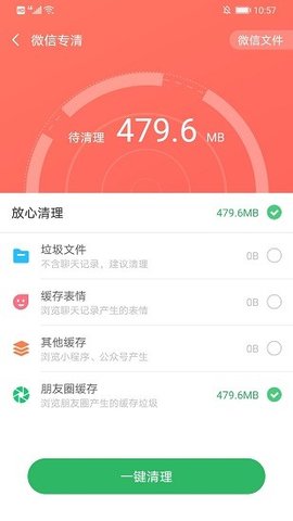 万能清理王