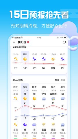 超准天气
