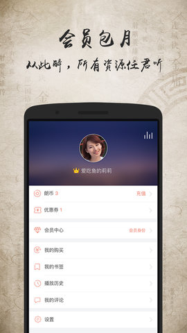 金庸听书app
