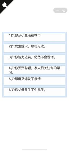人生模拟重开器