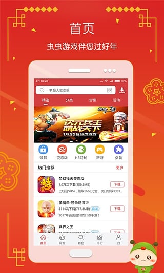 虫虫助手4.3.4.1