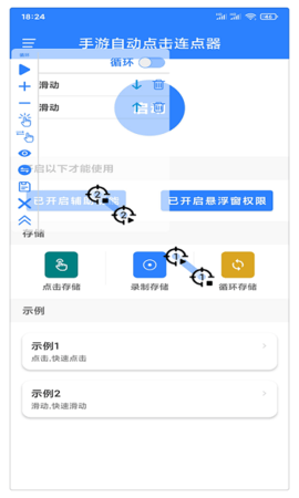 手游自动点击连点器