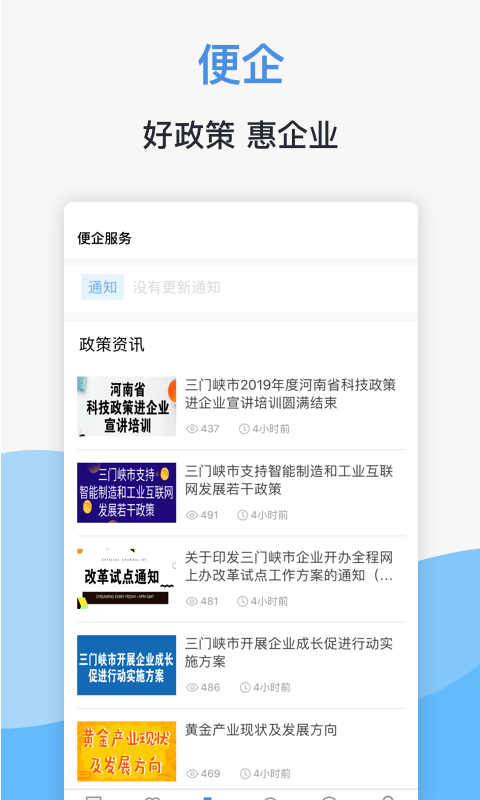线上三门峡app手机版