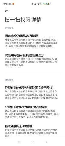 Scanner（小米扫一扫）