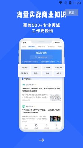 商业新知app