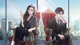 娱乐掌门人［清软］1.9
