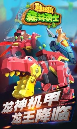熊出没森林勇士