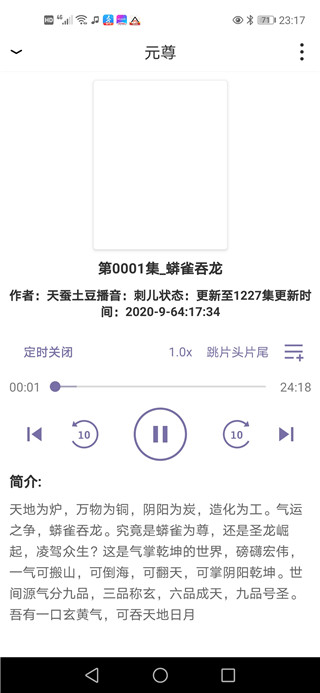 点点听书app