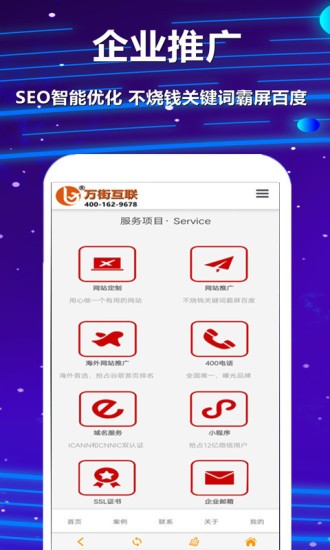 万街互联