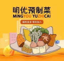 明优预制菜