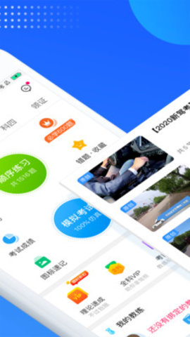能学驾考