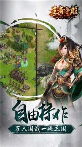 王者争雄游戏