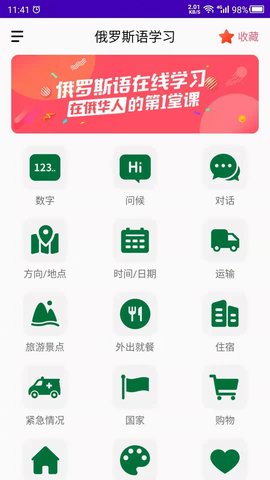 俄罗斯语学习