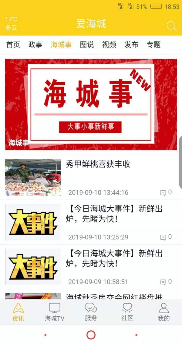 seaTV（爱海城）